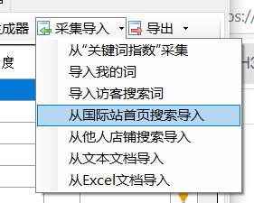 从国际站首页搜索导入 - 操作截图 2（锋锋外贸助手图文教程）