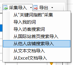 从他人店铺搜索导入 - 操作截图 2（锋锋外贸助手图文教程）
