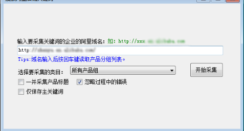 从他人店铺搜索导入 - 操作截图 3（锋锋外贸助手图文教程）