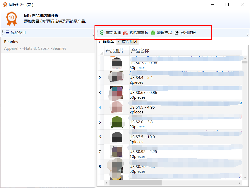 查询同行标杆 - 操作截图 5（锋锋外贸助手图文教程）