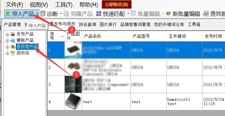 批量修改标题关键词等 - 操作截图 1（锋锋外贸助手图文教程）