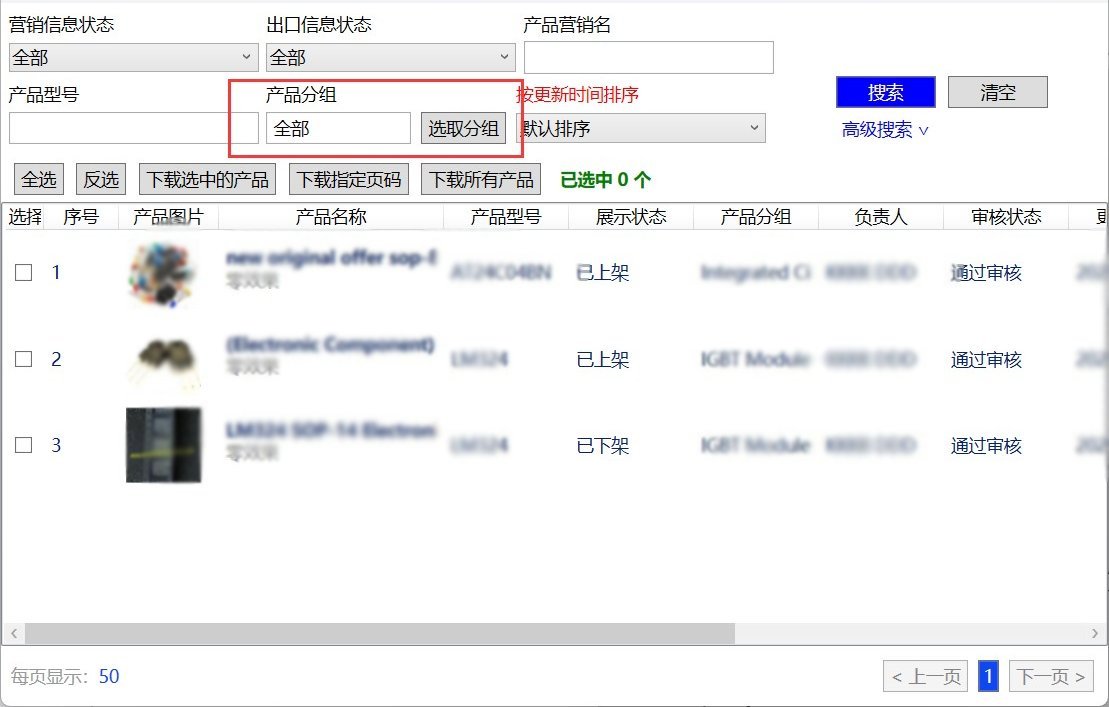 批量修改标题关键词等 - 操作截图 3（锋锋外贸助手图文教程）