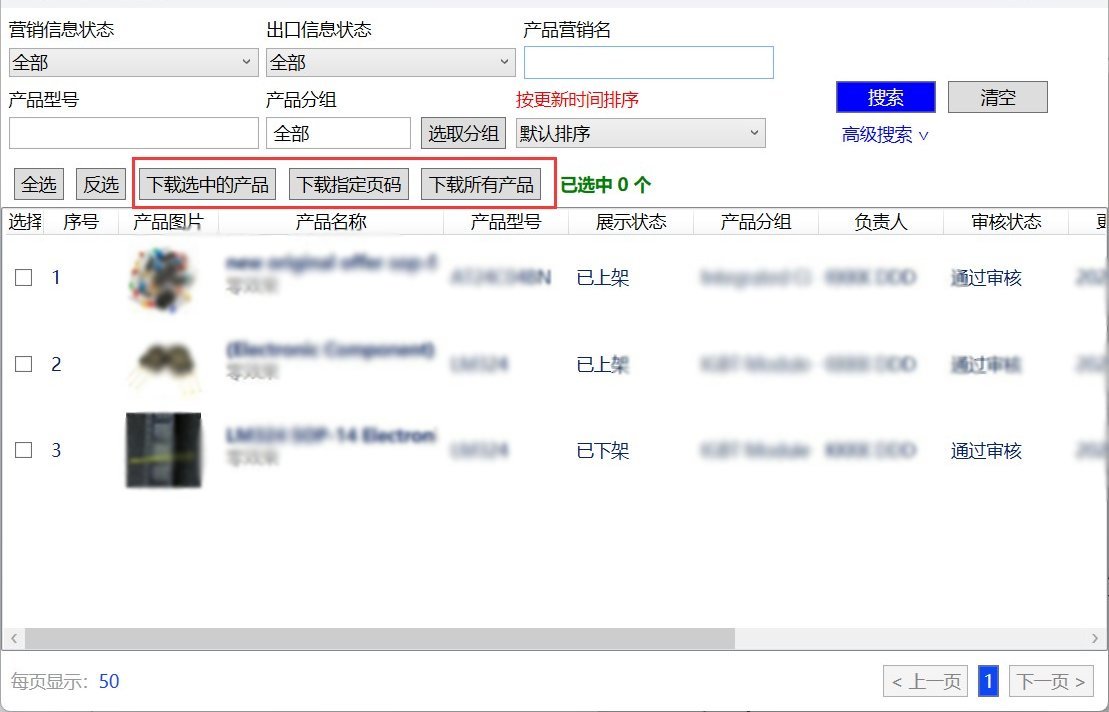 批量修改标题关键词等 - 操作截图 4（锋锋外贸助手图文教程）