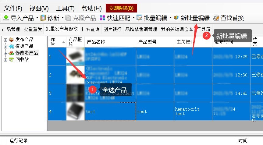 批量修改标题关键词等 - 操作截图 8（锋锋外贸助手图文教程）
