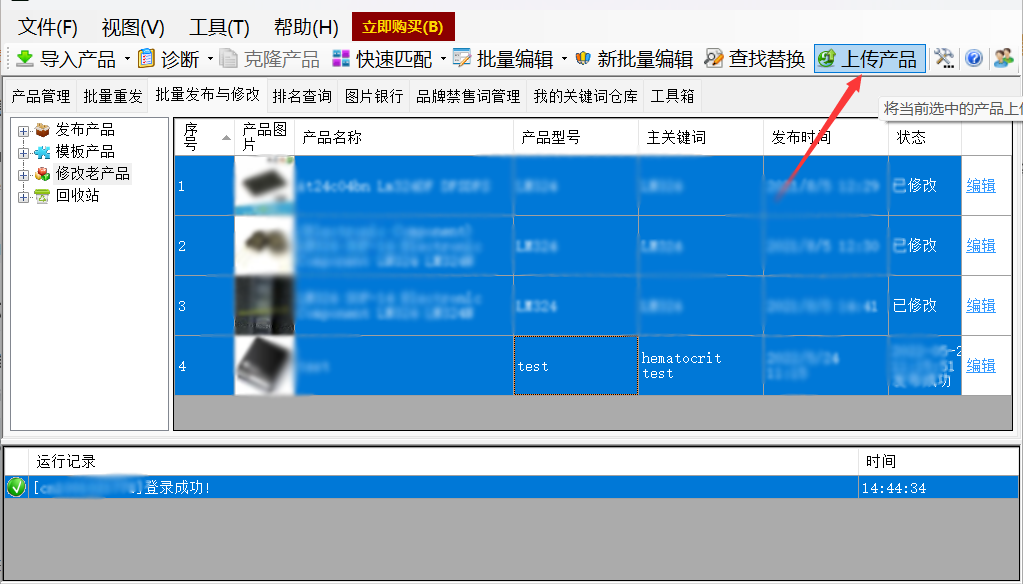 批量修改标题关键词等 - 操作截图 10（锋锋外贸助手图文教程）