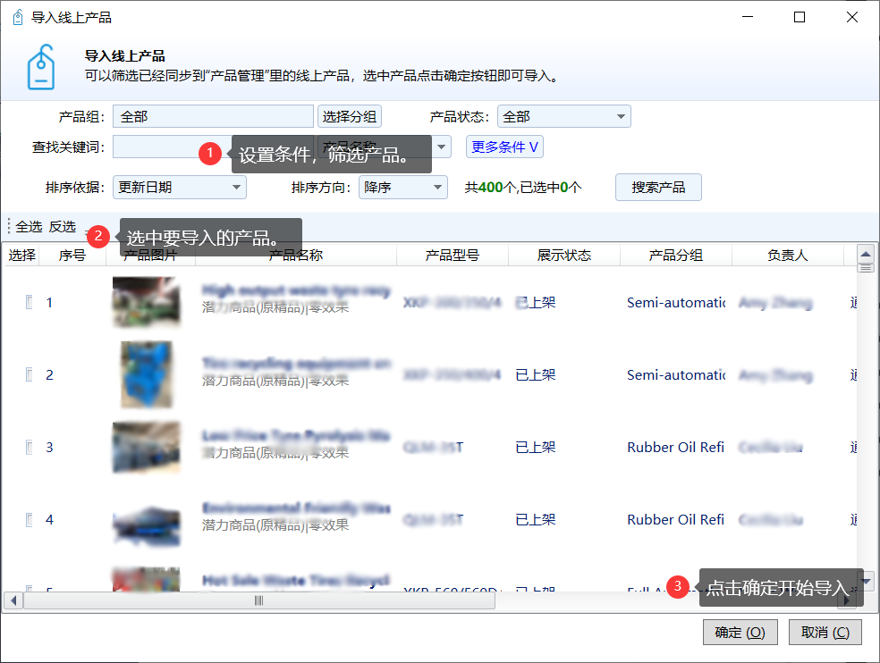 本地产品管理导入 - 操作截图 6（锋锋外贸助手图文教程）