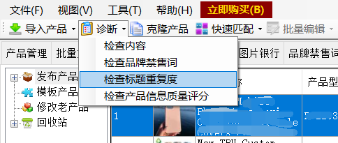检查标题重复度 - 操作截图 1（锋锋外贸助手图文教程）