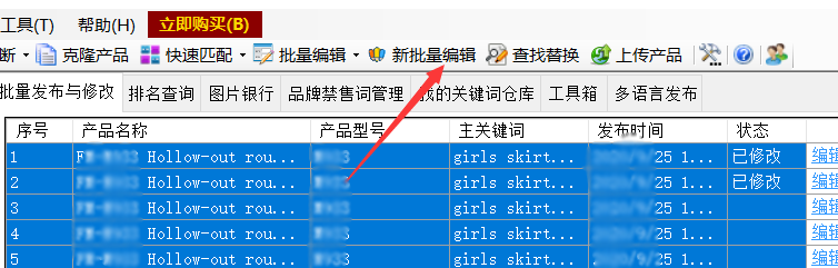 修改运费模板 - 操作截图 1（锋锋外贸助手图文教程）