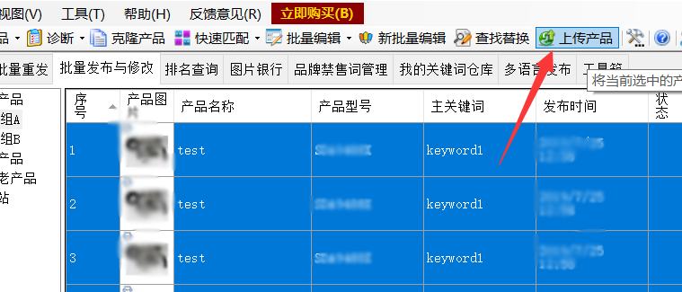 发布产品 - 操作截图 1（锋锋外贸助手图文教程）