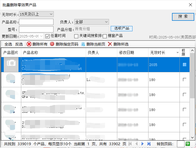 批量删除零效果产品 - 操作截图 2（锋锋外贸助手图文教程）