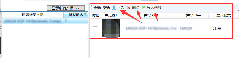 重复产品诊断 - 操作截图 5（锋锋外贸助手图文教程）