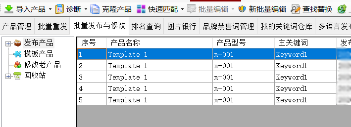 2、从模板克隆出需要发布的数量 - 操作截图 6（锋锋外贸助手图文教程）