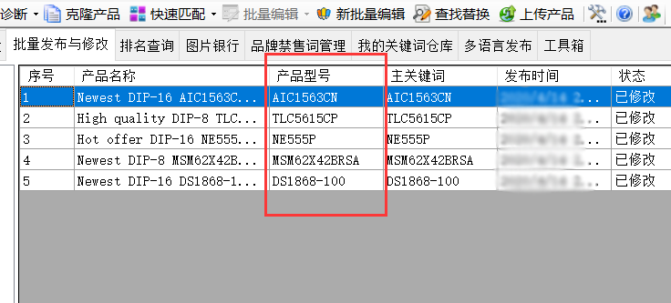 4、批量编辑产品型号 - 操作截图 4（锋锋外贸助手图文教程）