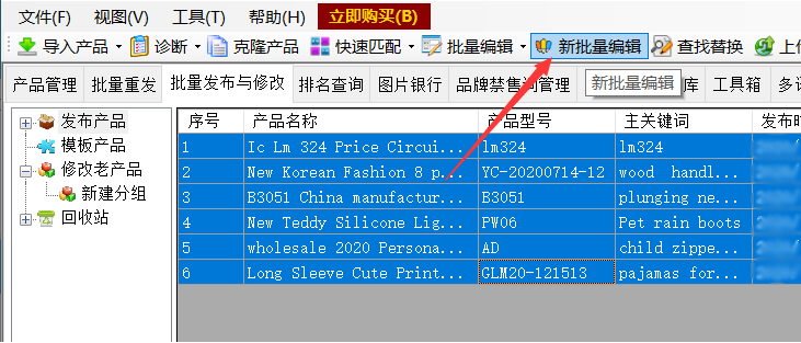 5、批量编辑产品主图 - 操作截图 2（锋锋外贸助手图文教程）