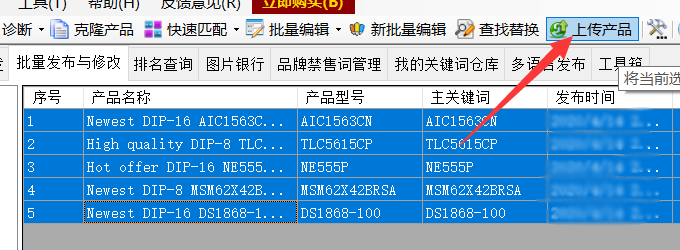 8、发布产品 - 操作截图 1（锋锋外贸助手图文教程）