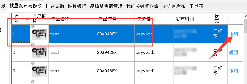 批量更改产品类目 - 操作截图 3（锋锋外贸助手图文教程）