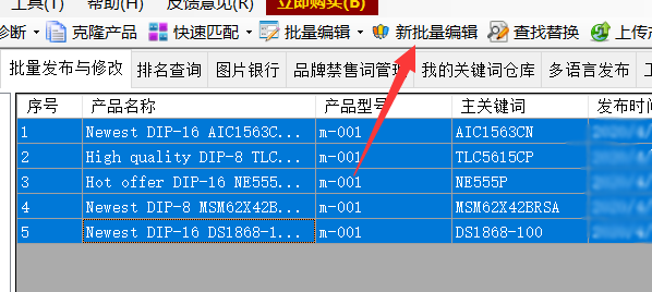 批量删除主图视频 - 操作截图 1（锋锋外贸助手图文教程）