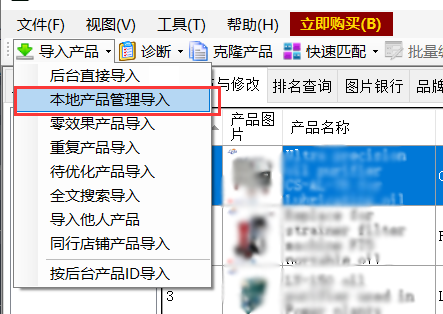 本地产品管理导入 - 操作截图 5（锋锋外贸助手图文教程）