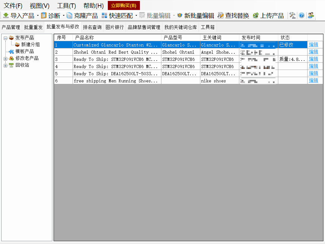 提示产品组层级关系不正确的处理办法 - 操作截图 2（锋锋外贸助手图文教程）