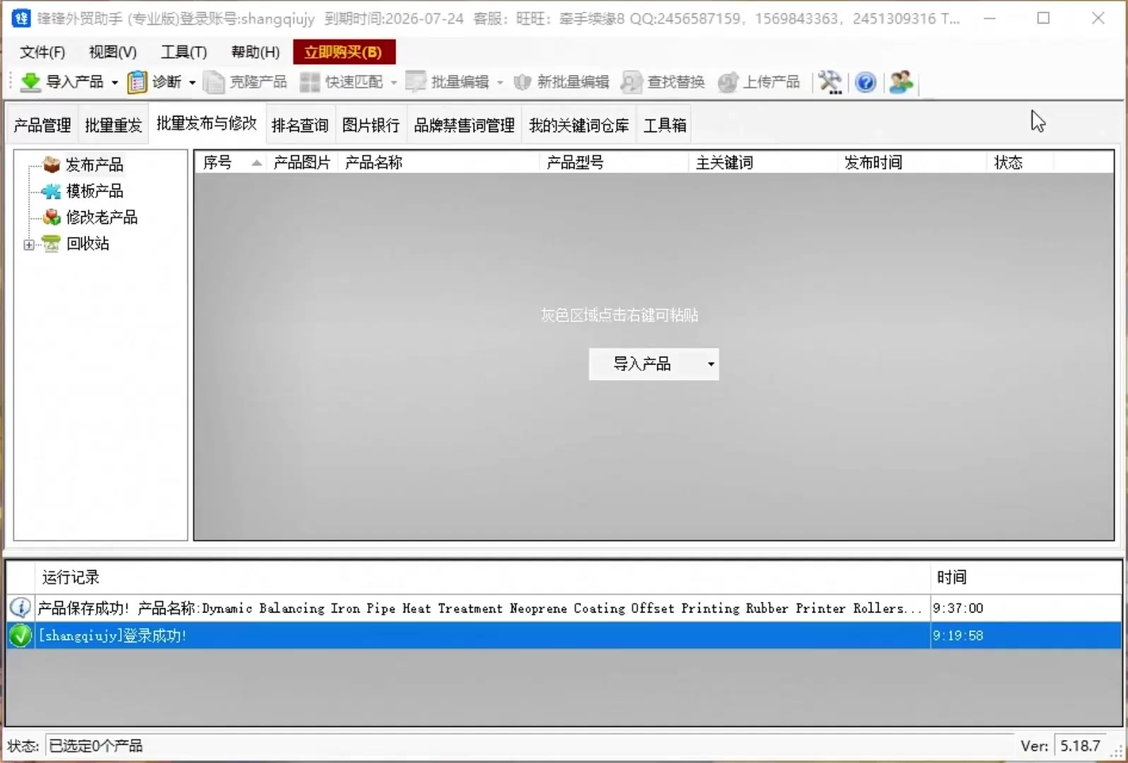 批量发布产品视频教程封面