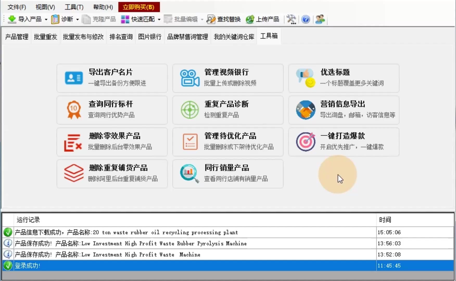查同行销量产品视频教程封面