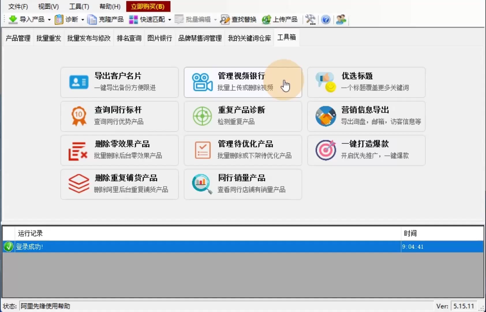 管理视频银行视频教程封面
