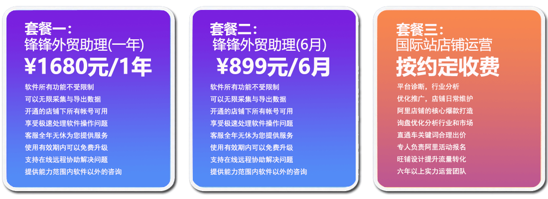 三个价格套餐.png